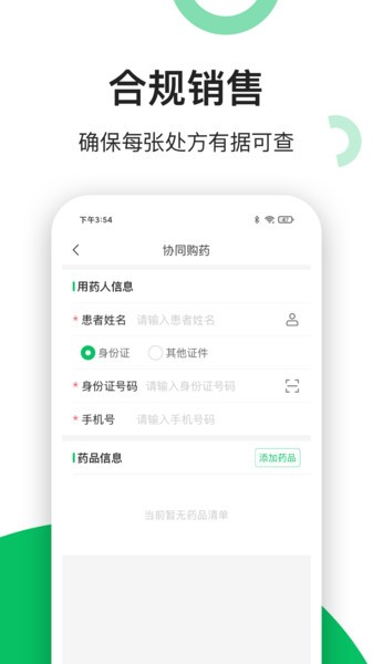 易健康APP药店端v2.5.5安卓版