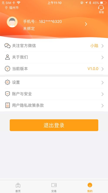 星驿小陆客户端v2.3.3 安卓版