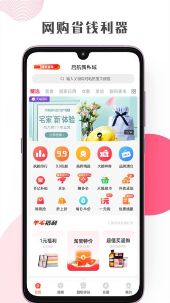 启航新私域v8.5.0 安卓版