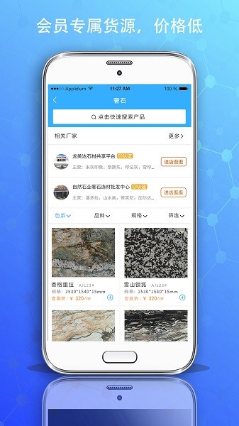 搜石云仓v2.2.9 安卓版