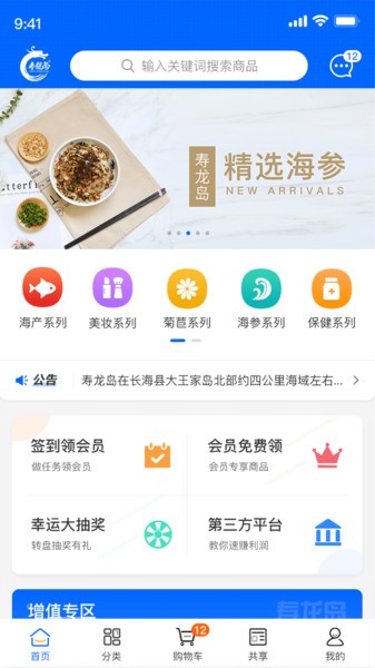 寿龙岛珍选v1.2.5安卓版