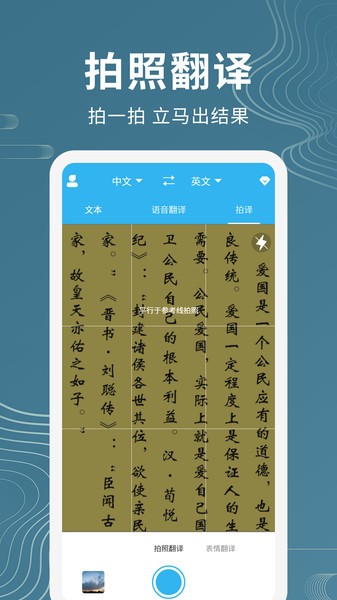 语音翻译机app