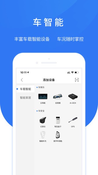 智享车生活行车记录仪v3.5.0.3 安卓版