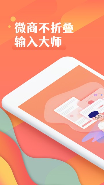 微商不折叠朋友圈输入法
