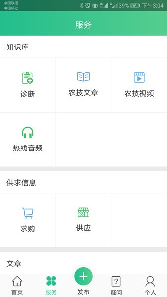 内蒙古12316农业信息网v2.0.4 安卓版