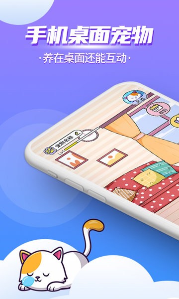桌面萌宠总动员最新版v4.3.8安卓版