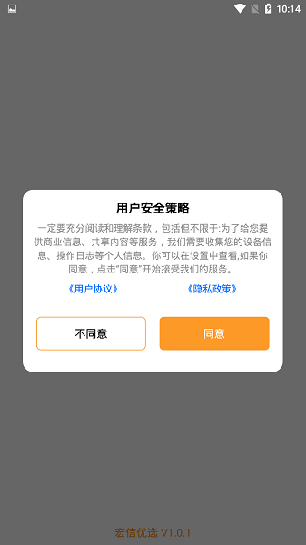 宏信优选购物平台手机版v1.1.0 安卓版