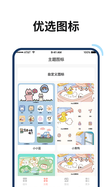 百变鸭桌面美化壁纸v1.1.0 安卓版