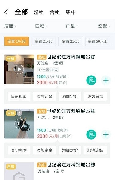 趣管房下载