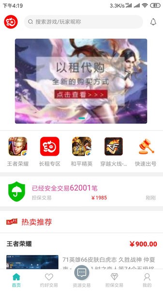 约号玩游戏交易v2.5.15 安卓版