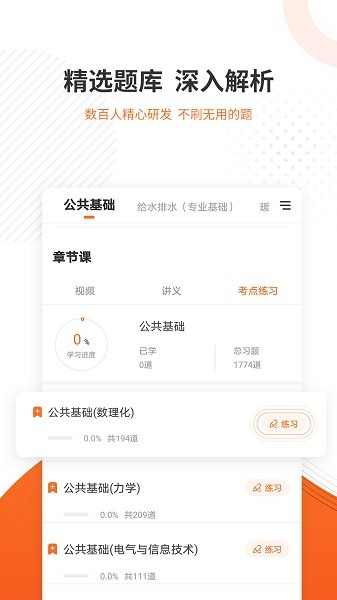 勘察设计准题库v5.20安卓版