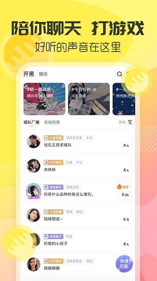 yy多玩语音苹果版app下载