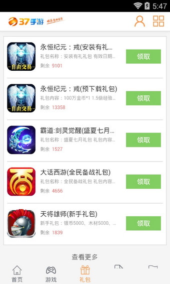 37手游盒子appv1.0 安卓版