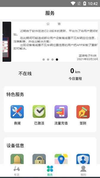盯着你车辆监控v1.0.4 安卓版
