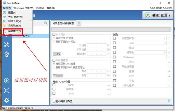 netsetman正式版