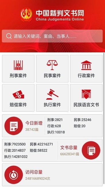 裁判文书网客户端v1.1.1115 安卓版