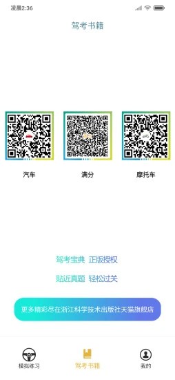 交通365驾照考试手机版v3.1.1 安卓版