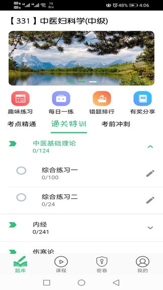 中医妇科学主治医师题库v1.1.6 安卓版