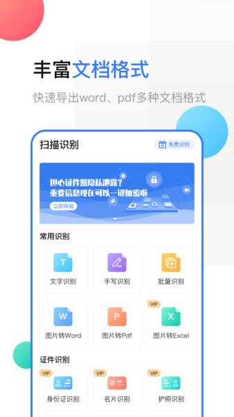 全能手机扫描仪v3.4.1安卓版