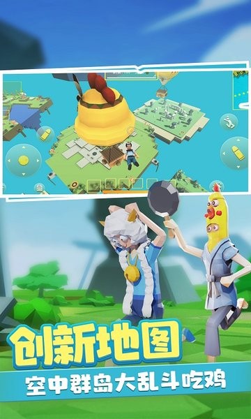 奇葩吃鸡派对小游戏
