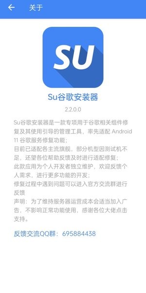 su谷歌安装器v2.5.2.0安卓版
