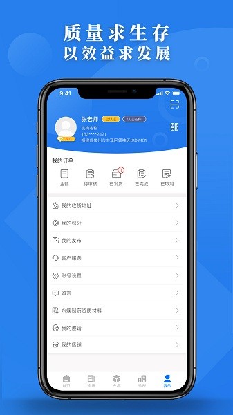 福建永燠制药appv2.1.2 安卓版