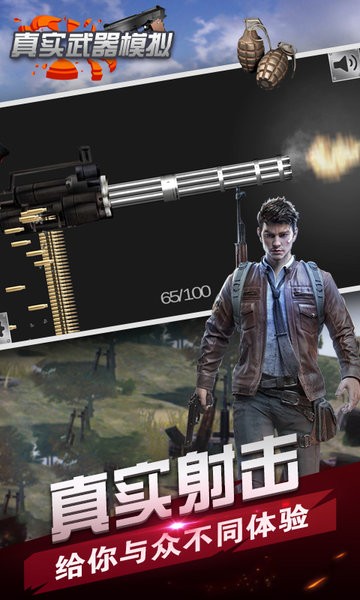 真实武器模拟中文版v1.1 安卓版