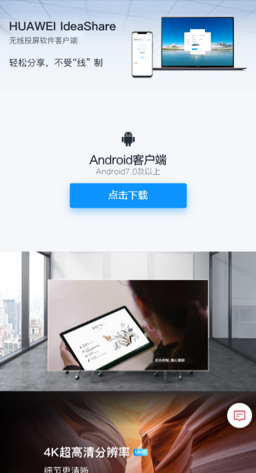 ideashare(华为智慧屏)appv6.19.0.32 安卓版