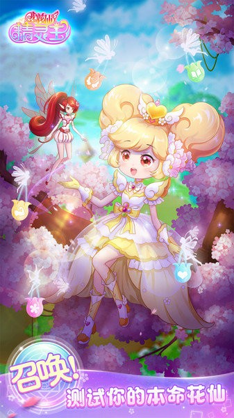 小花仙精灵王v2.2.0 安卓版