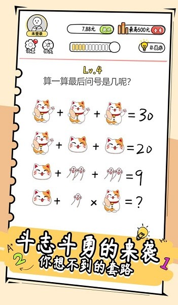 脑洞鬼才游戏v2.3.7 安卓版