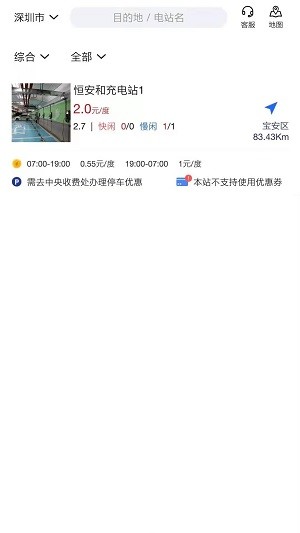 协行充电v3.1.4 安卓版