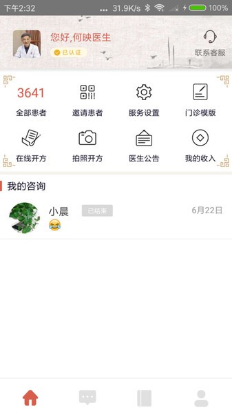 固生堂医生端v4.5.6.1安卓版