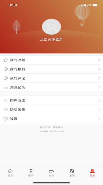 大宁融媒appv2.0.0 安卓版