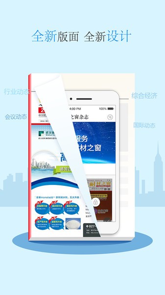 耐材之窗杂志appv1.5.0 安卓版