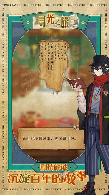 寻光之旅游戏v1.6.9 安卓版
