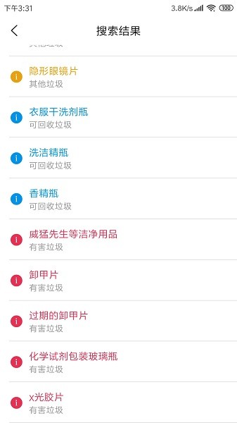 绿色搜索垃圾分类查询软件v1.0.3 安卓版