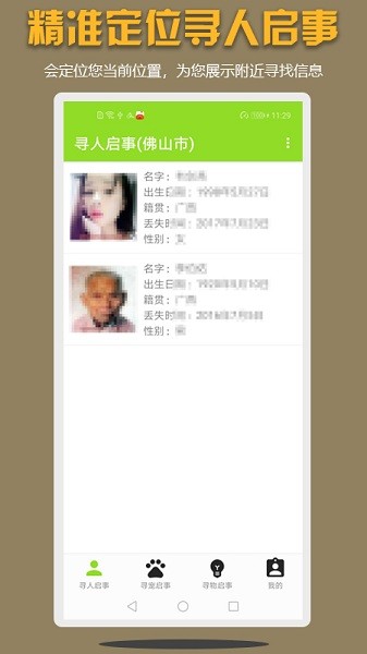 寻亲寻物官方版v1.0 安卓版