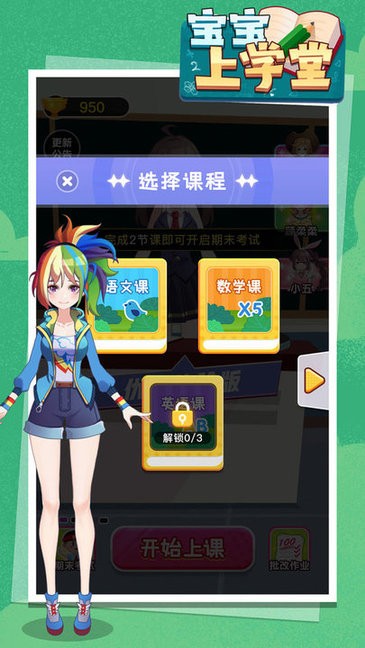 宝宝上学堂游戏