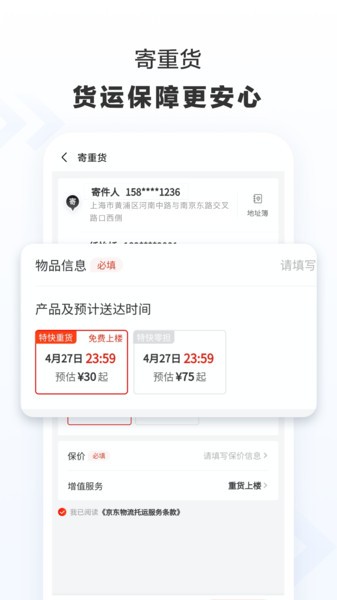 京东快递苹果版v1.2.4 iPhone版