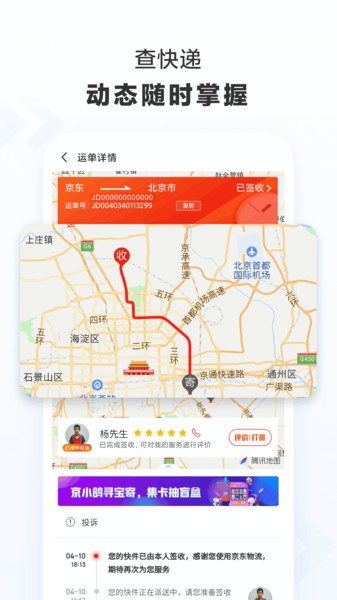 京东快递app官方版v1.2.5 安卓版
