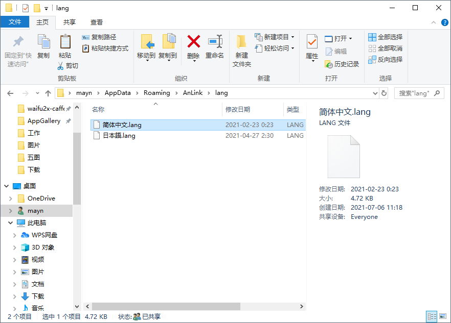AnLink中文简体语言包v2022 最新版