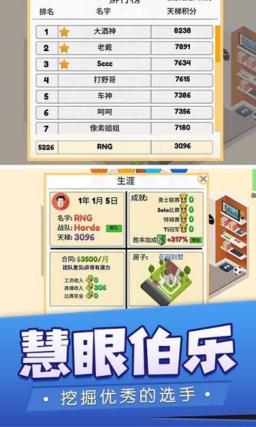 我的电竞之路游戏v1.2 安卓版