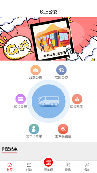 汶上公交实时路线查询软件v1.5.0 安卓版