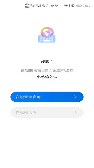 华为小艺输入法软件