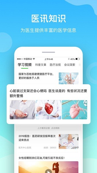 航天呦呦医生2.5.0安卓版