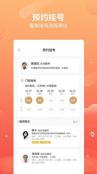 好多中医最新版v1.4.5安卓版
