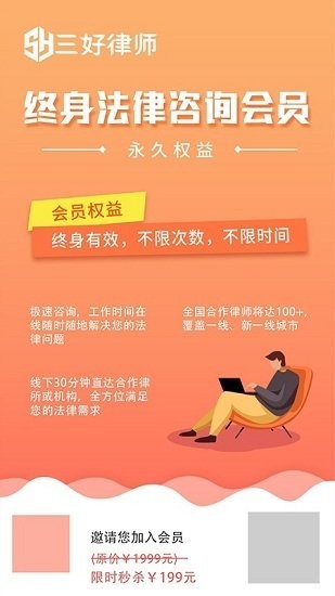 三好律师平台v3.1安卓版