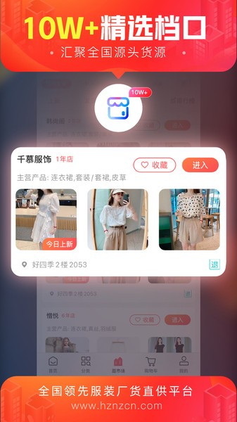 货捕头杭州女装网货源批发平台v3.1.8安卓版