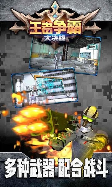 王者争霸大决战游戏v1.0.5 安卓版