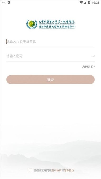 天津中医一附院官方版1.0.3安卓版